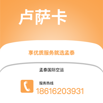 安宁市到卢萨卡空运公司|安宁市至赞比亚卢萨卡航空运输2