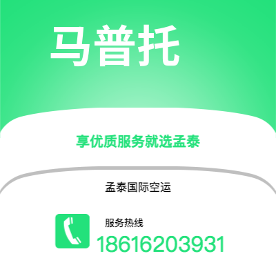 基隆市到马普托空运公司|基隆市至莫桑比克马普托航空运输2