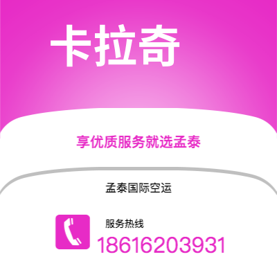 基隆市到卡拉奇空运公司|基隆市至巴基斯坦卡拉奇航空运输2