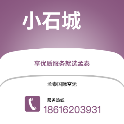 新北市到小石城空运公司|新北市至美国小石城航空运输2