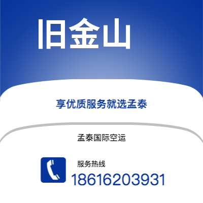 新北市到旧金山空运公司|新北市至美国旧金山航空运输2