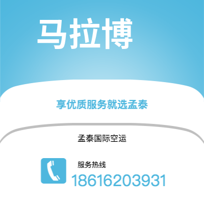 基隆市到马拉博空运公司|基隆市至赤道几内亚马拉博航空运输2