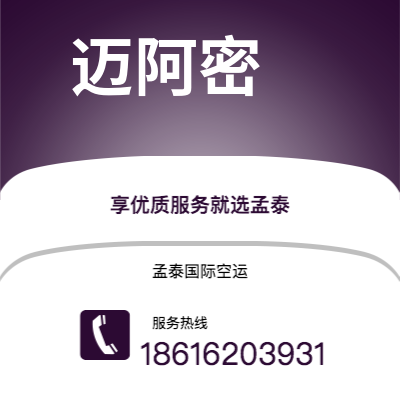 新北市到迈阿密空运公司|新北市至美国迈阿密航空运输2