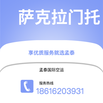 新北市到萨克拉门托空运公司|新北市至美国萨克拉门托航空运输2