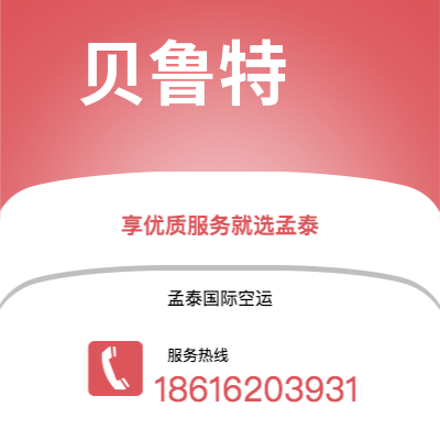 基隆市到贝鲁特空运公司|基隆市至黎巴嫩贝鲁特航空运输2