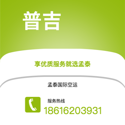 大理市到普吉空运公司|大理市至泰国普吉航空运输2