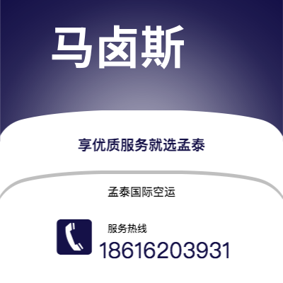 新北市到马卤斯空运公司|新北市至巴西马卤斯航空运输2