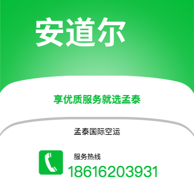 新北市到安道尔空运公司|新北市至安道尔安道尔航空运输2