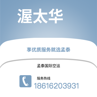 新北市到渥太华空运公司|新北市至加拿大渥太华航空运输2