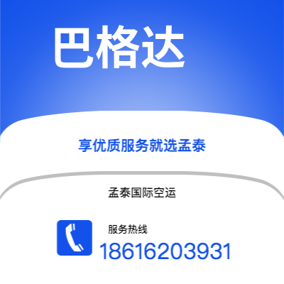 基隆市到巴格达空运公司|基隆市至伊拉克巴格达航空运输2