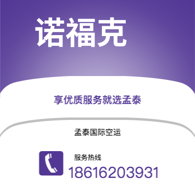 新北市到诺福克空运公司|新北市至美国诺福克航空运输2