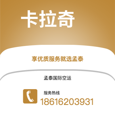 大理市到卡拉奇空运公司|大理市至巴基斯坦卡拉奇航空运输2