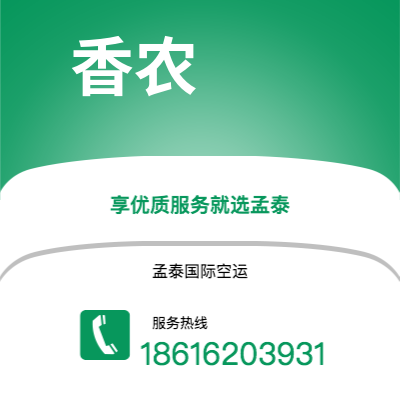 安宁市到香农空运公司|安宁市至爱尔兰香农航空运输2