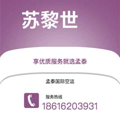 新北市到苏黎世空运公司|新北市至瑞士苏黎世航空运输2