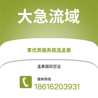 新北市到大急流域空运公司|新北市至美国大急流域航空运输2