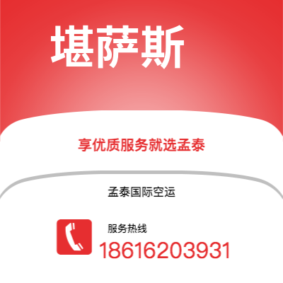 新北市到堪萨斯空运公司|新北市至美国堪萨斯航空运输2