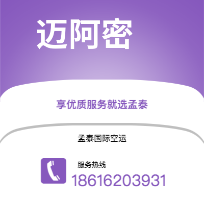 安宁市到迈阿密空运公司|安宁市至美国迈阿密航空运输2