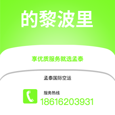 新北市到的黎波里空运公司|新北市至利比亚的黎波里航空运输2