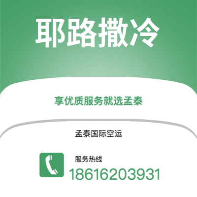 新竹市到耶路撒冷空运公司|新竹市至以色列耶路撒冷航空运输2