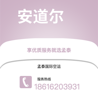 新竹市到安道尔空运公司|新竹市至安道尔安道尔航空运输2