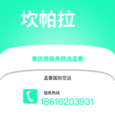 新北市到坎帕拉空运公司|新北市至乌干达坎帕拉航空运输2