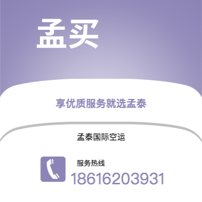 新北市到孟买空运公司|新北市至印度孟买航空运输2