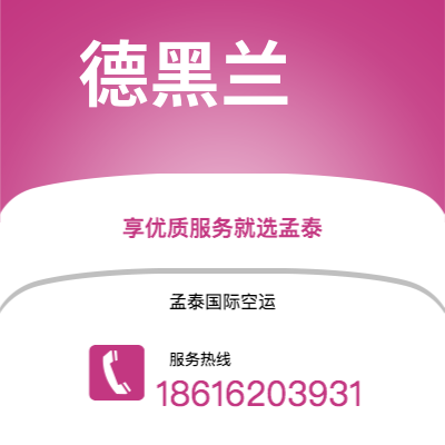 新竹市到德黑兰空运公司|新竹市至伊朗德黑兰航空运输2