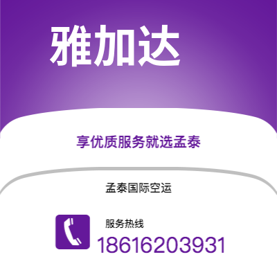 新北市到雅加达空运公司|新北市至印度尼西亚雅加达航空运输2