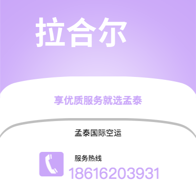 新北市到拉合尔空运公司|新北市至巴基斯坦拉合尔航空运输2