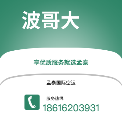 新竹市到波哥大空运公司|新竹市至哥伦比亚波哥大航空运输2