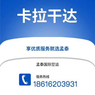 新竹市到卡拉干达空运公司|新竹市至哈萨克斯坦卡拉干达航空运输2