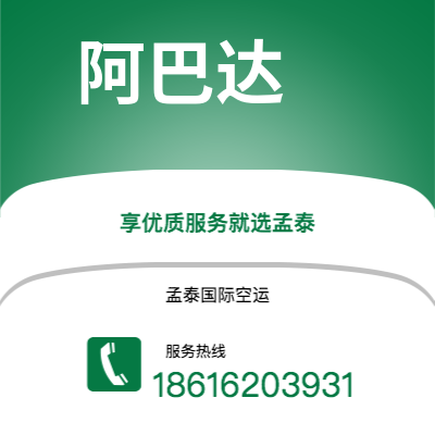 新竹市到阿巴达空运公司|新竹市至伊朗阿巴达航空运输2