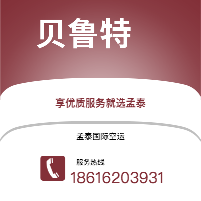 新竹市到贝鲁特空运公司|新竹市至黎巴嫩贝鲁特航空运输2