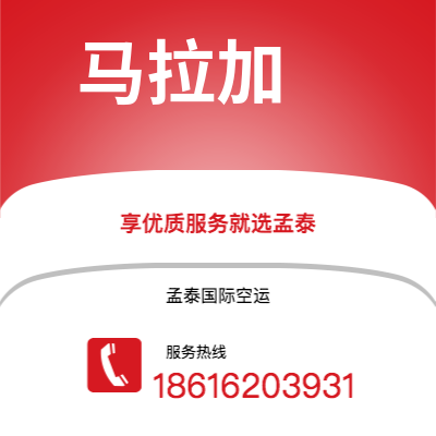 新竹市到马拉加空运公司|新竹市至西班牙马拉加航空运输2