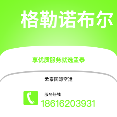 新竹市到格勒诺布尔空运公司|新竹市至法国格勒诺布尔航空运输2
