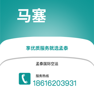 新竹市到马塞空运公司|新竹市至法国马塞航空运输2