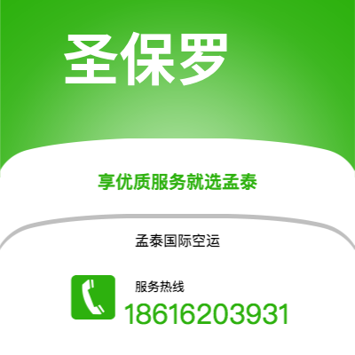 新竹市到圣保罗空运公司|新竹市至巴西圣保罗航空运输2