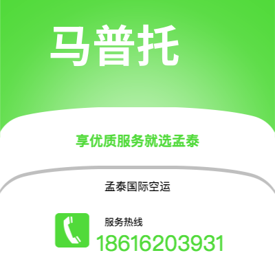 新北市到马普托空运公司|新北市至莫桑比克马普托航空运输2