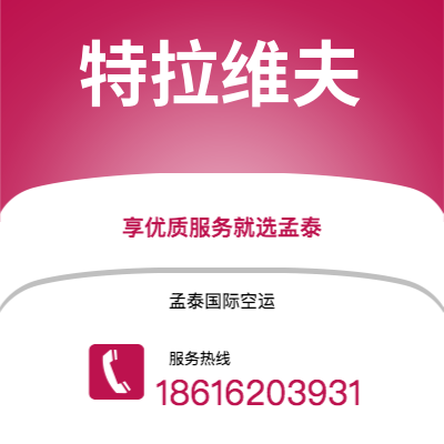 宣威市到特拉维夫空运公司|宣威市至以色列特拉维夫航空运输2