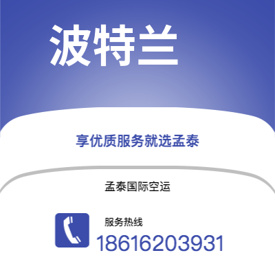 宣威市到波特兰空运公司|宣威市至美国波特兰航空运输2