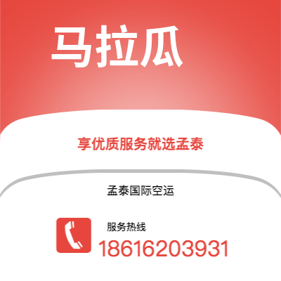 新竹市到马拉瓜空运公司|新竹市至尼加拉瓜马拉瓜航空运输2