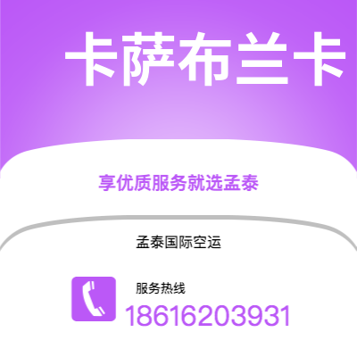 桃园市到卡萨布兰卡空运公司|桃园市至摩洛哥卡萨布兰卡航空运输2