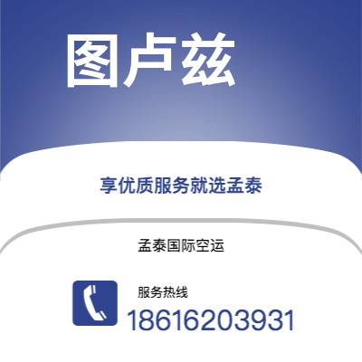 桃园市到图卢兹空运公司|桃园市至法国图卢兹航空运输2