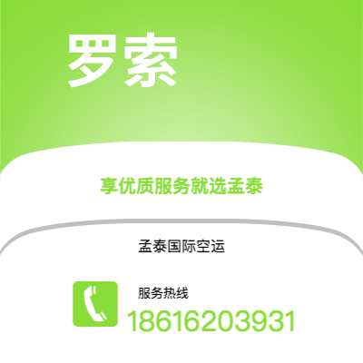 桃园市到罗索空运公司|桃园市至多米尼克罗索航空运输2