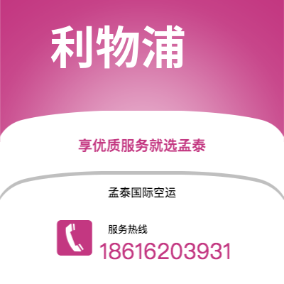 桃园市到利物浦空运公司|桃园市至英国利物浦航空运输2