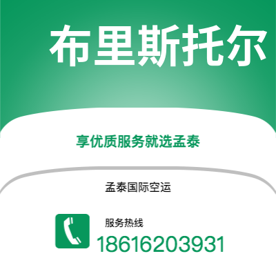 桃园市到布里斯托尔空运公司|桃园市至英国布里斯托尔航空运输2