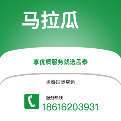 桃园市到马拉瓜空运公司|桃园市至尼加拉瓜马拉瓜航空运输2