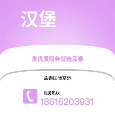 桃园市到汉堡空运公司|桃园市至德国汉堡航空运输2