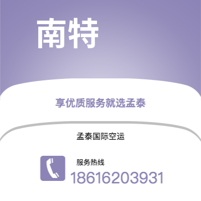 桃园市到南特空运公司|桃园市至法国南特航空运输2