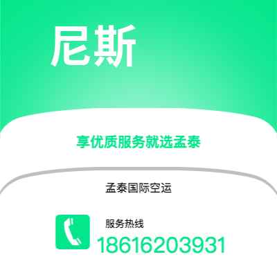 桃园市到尼斯空运公司|桃园市至法国尼斯航空运输2